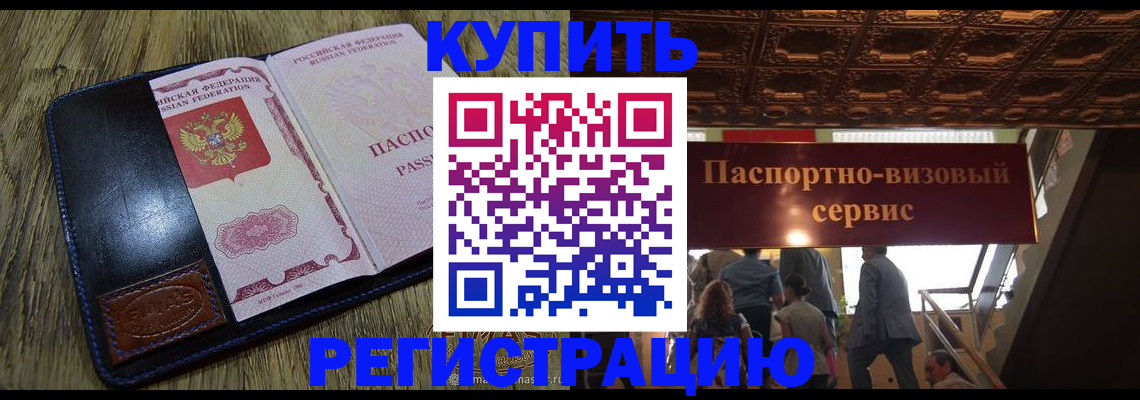 временная прописка в Черняховске