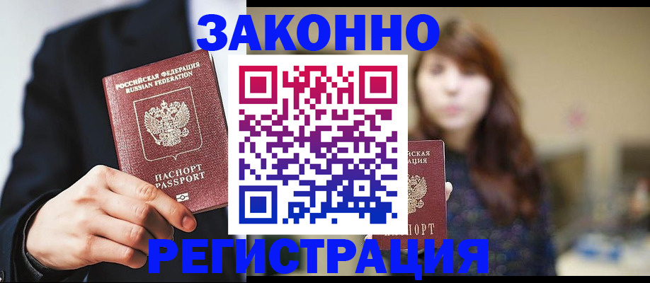 прописка гарантия в Черняховске